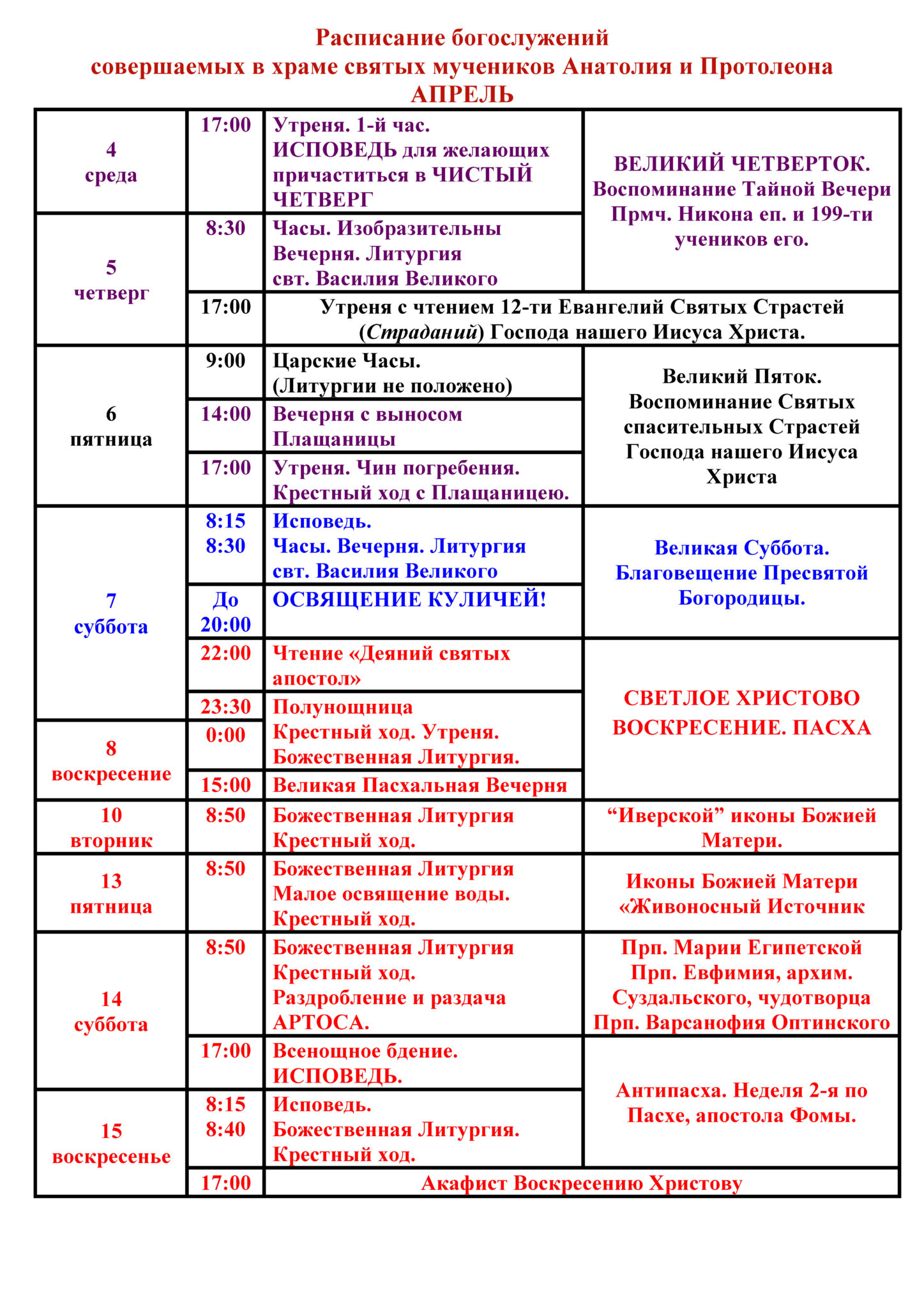 расписание богослужений в храме