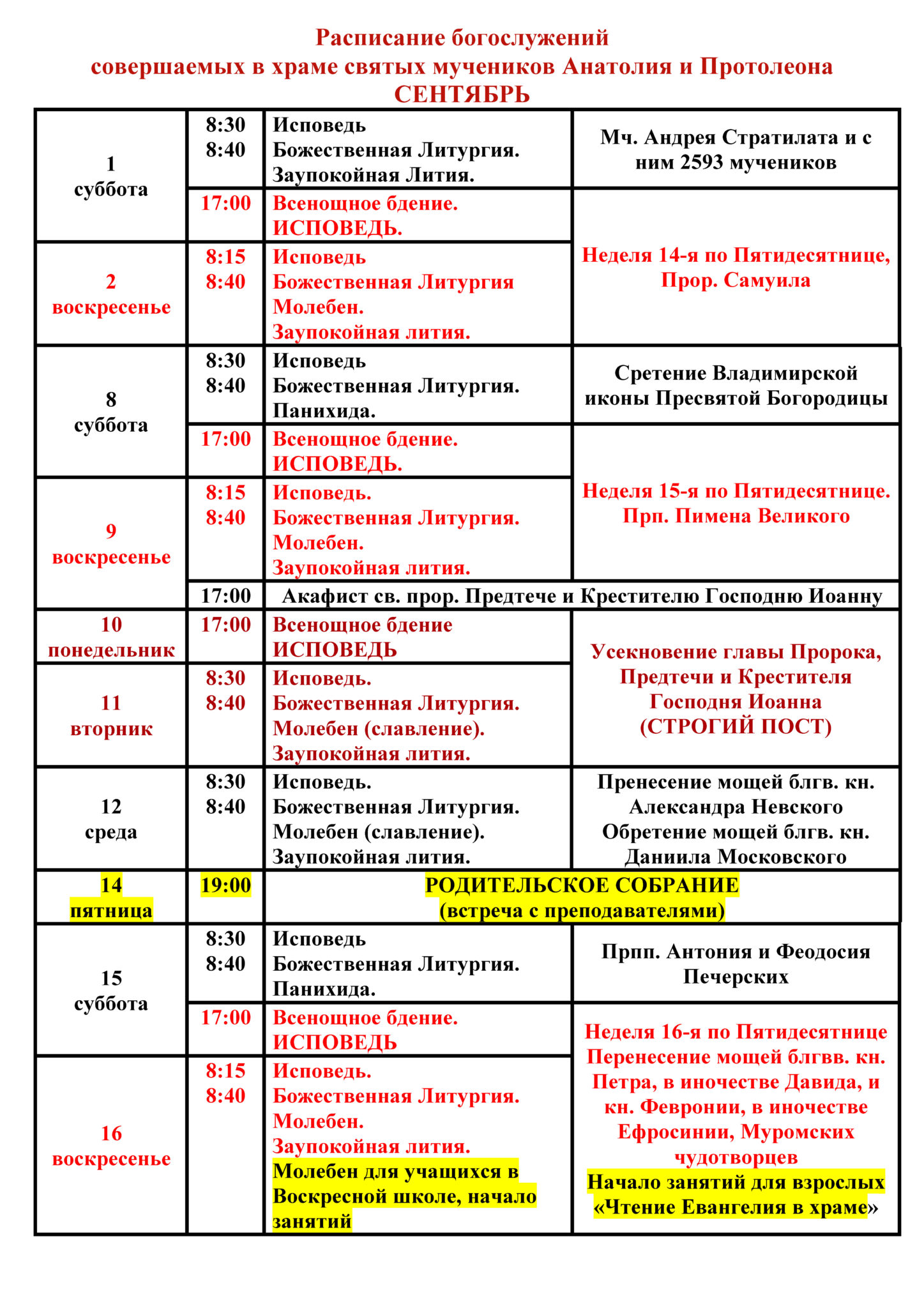 расписание богослужений в храме