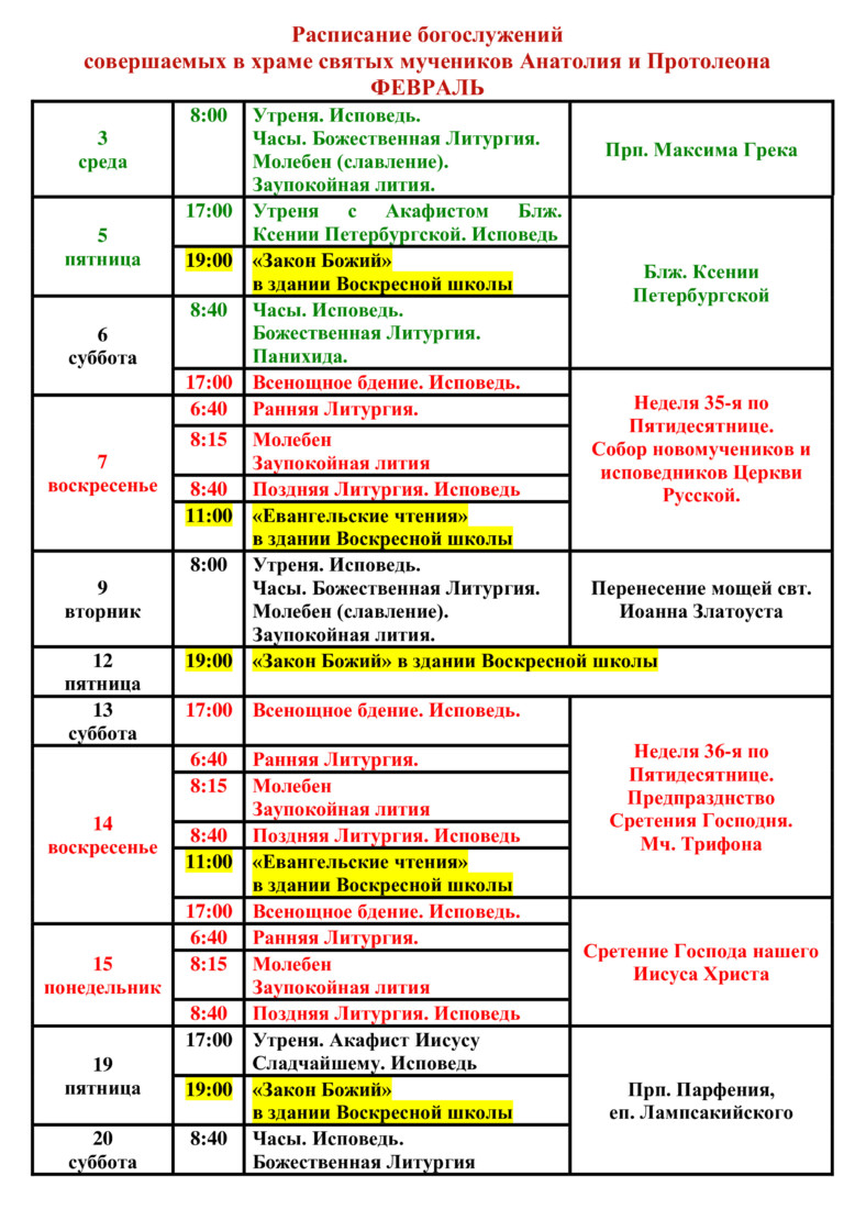 Марьино расписание