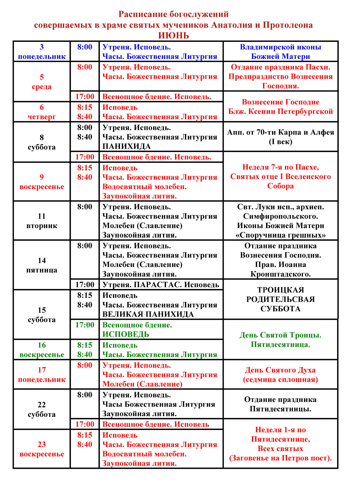 расписание богослужений в храме